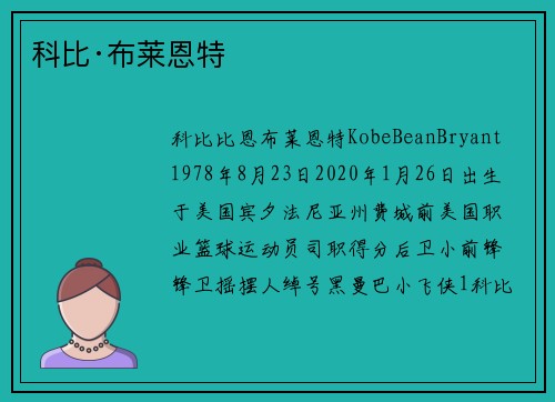 科比·布莱恩特